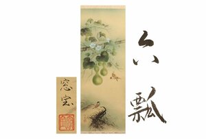 Art hand Auction [ギャラ藤]手塚窓宝/六瓢/共箱/C-519 (検索)骨董/掛軸/絵画/日本画/浮世絵/書画/茶掛/古玩/水墨画, 美術品, 書, 掛軸