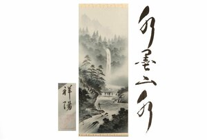 Art hand Auction [Gallery Fuji] 松阳/水墨山水/附盒/C-520 (搜索) 古董/挂轴/绘画/日本画/浮世绘/书法/茶挂/古董/水墨画, 艺术品, 书, 幛