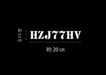 ランクル７０　型式　カッティングステッカー　ミリタリー HZJ77HV_画像1