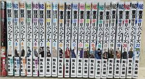 即決　東京リベンジャーズ ・1〜22巻セット 和久井健