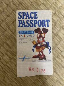 SPACE WORLD スペースワールド 使用済み SPACE PASSPORT 個人パスポート券 パスポート 廃園 当時物 平成レトロ ヴィンテージ アンティーク