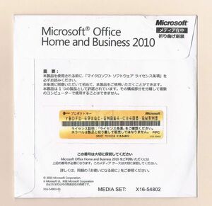 正規品●Microsoft Office Home and Business 2010(ワード/エクセル/アウトルック/パワーポイント)●認証保証/複数個・