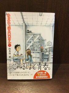 　からかい上手の高木さん (9) (ゲッサン少年サンデーコミックス) / 山本 崇一朗