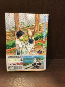 　からかい上手の高木さん (4) (ゲッサン少年サンデーコミックス) / 山本 崇一朗