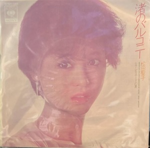 【7】EPレコード　松田聖子/渚のバルコニー