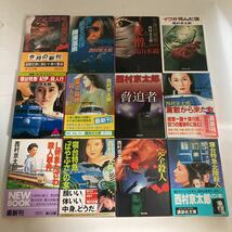 ※☆送料無料☆ 西村京太郎 北帰行殺人事件 消えたタンカー 倉敷から来た女 イヴが死んだ夜 他 文庫本 26冊 ♪GM1_画像2