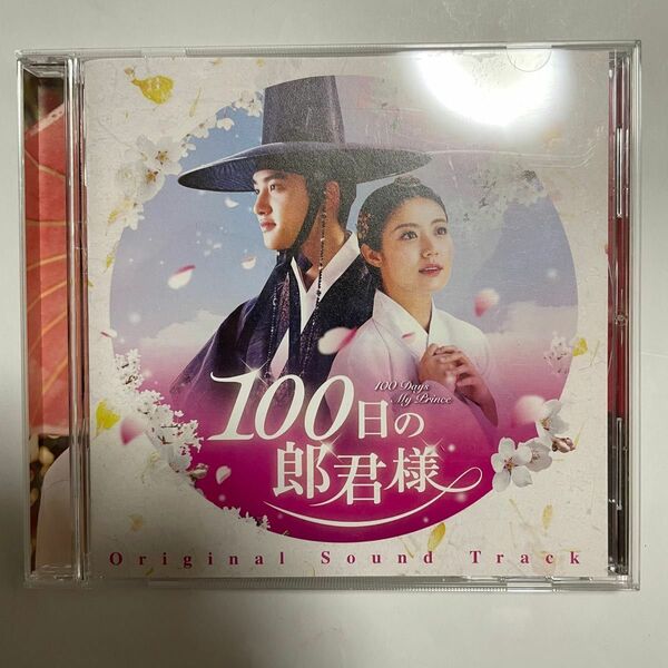 ★美品　廃盤　希少★韓国ドラマ「100日の郎君様」OST CD サウンドトラック　ドギョンス　ナムジヒョン