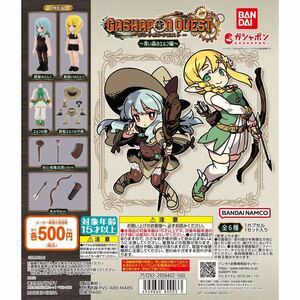 ガシャポンクエスト　青い森のエルフ編　全6種セット　新品未開封品　即決　検／ノアの防具屋　ノアの武器屋　北の大地ポタルギルド