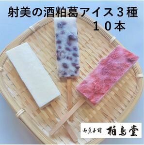 . beautiful .. sake .. ice ice bar ice candy - pastry your order gift 3 kind total 10 pcs insertion Bon Festival gift Kashiwa bird . dissolving not ice Father's day 