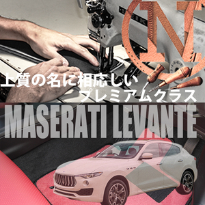 Maserati レヴァンテ フロアマット 4枚組 MLE30 左ハンドル 2016.09- マセラティ Levante カラーセレクト NEWING