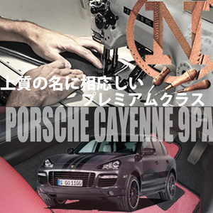 Porsche カイエン フロアマット 2枚組 9PA 右,左ハンドル 2002.09- ポルシェ Cayenne カラーセレクト NEWING