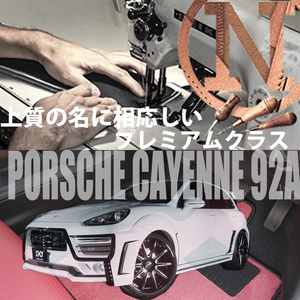 Porsche カイエン フロアマット 2枚組 92A 左ハンドル 2010.03- ポルシェ Cayenne カラーセレクト NEWING