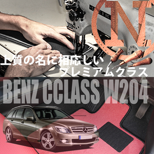 Mercedes-Benz Cクラス フロアマット 2枚組 W204 右,左ハンドル 2007.06- メルセデス ベンツ Cclass カラーセレクト NEWING