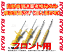 KYB カヤバ ローファースポーツ ショック (フロント) ランサーセディアワゴン CS5W 4G93 00/11～ 2WD車 (WST5223R.L/WST5223R.L_画像1