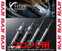 KYB カヤバ EXTAGE エクステージ ショック (フロント) フーガ Y51/KY51 VQ25HR/VQ37VHR 09/11～ 2WD車 (ESB9188R/ESB9188L_画像2