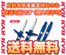 KYB カヤバ NEW SR MC ニューエスアールMC (前後セット) ヴォクシー/ノア ハイブリッド ZWR80W 2ZR-FXE 16/1～ 2WD車 (MC-55911234Z_画像1