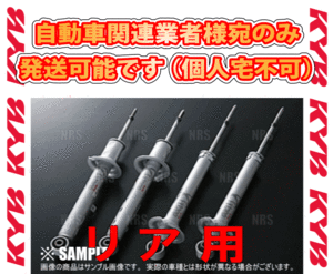 KYB カヤバ EXTAGE エクステージ ショック (リア) クラウン GRS180/GRS182 4GR-FSE/3GR-FSE 03/12～08/2 FR車 (ESK9154/ESK9154