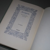 生田耕作：【ダンディズム・～栄光と悲惨～】＊１９７５年（昭和５０年）；＜初版・帯＞：サバト館_画像7