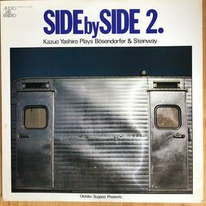 美盤 八城一夫 / サイド・バイ・サイド 2. KAZUO YASHIRO / SIDE BY SIDE 2. LP レコード 和ジャズ Audio labの画像1