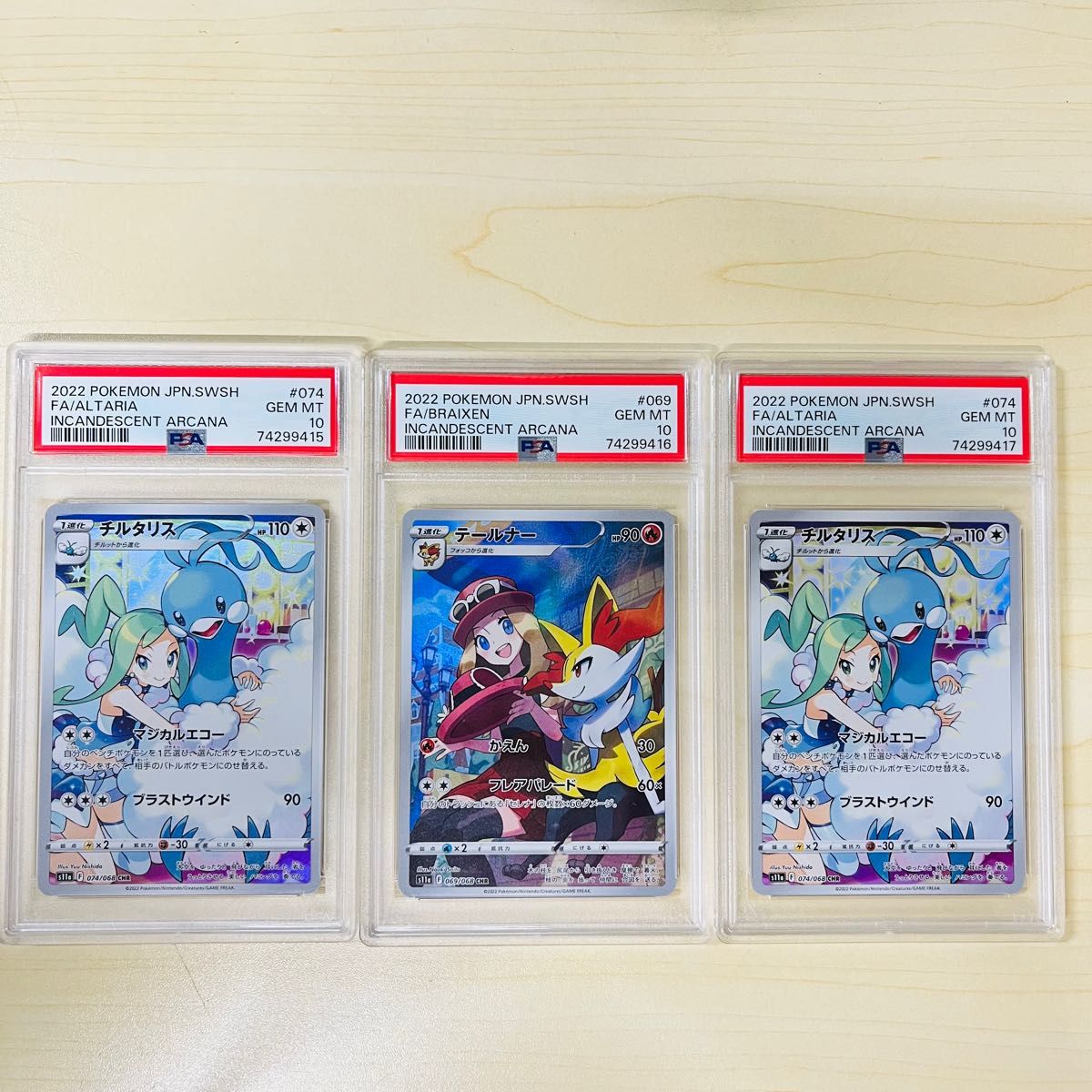 ポケモンカード ピカチュウchr チルタリス chr PSA10 連番２枚セット