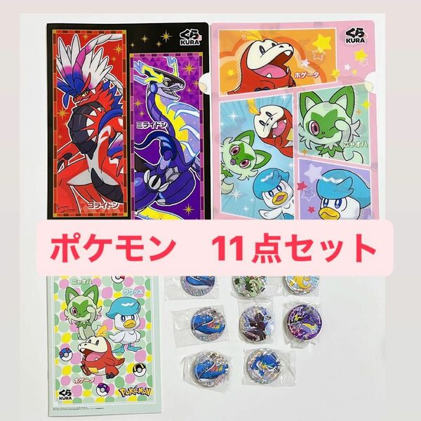 最安値！ポケモン　くら寿司　非売品　11点セット