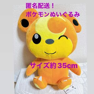 最安値！匿名配送！ヒメグマ　ポケモン　ポケットモンスター　めちゃでか　ぬいぐるみ