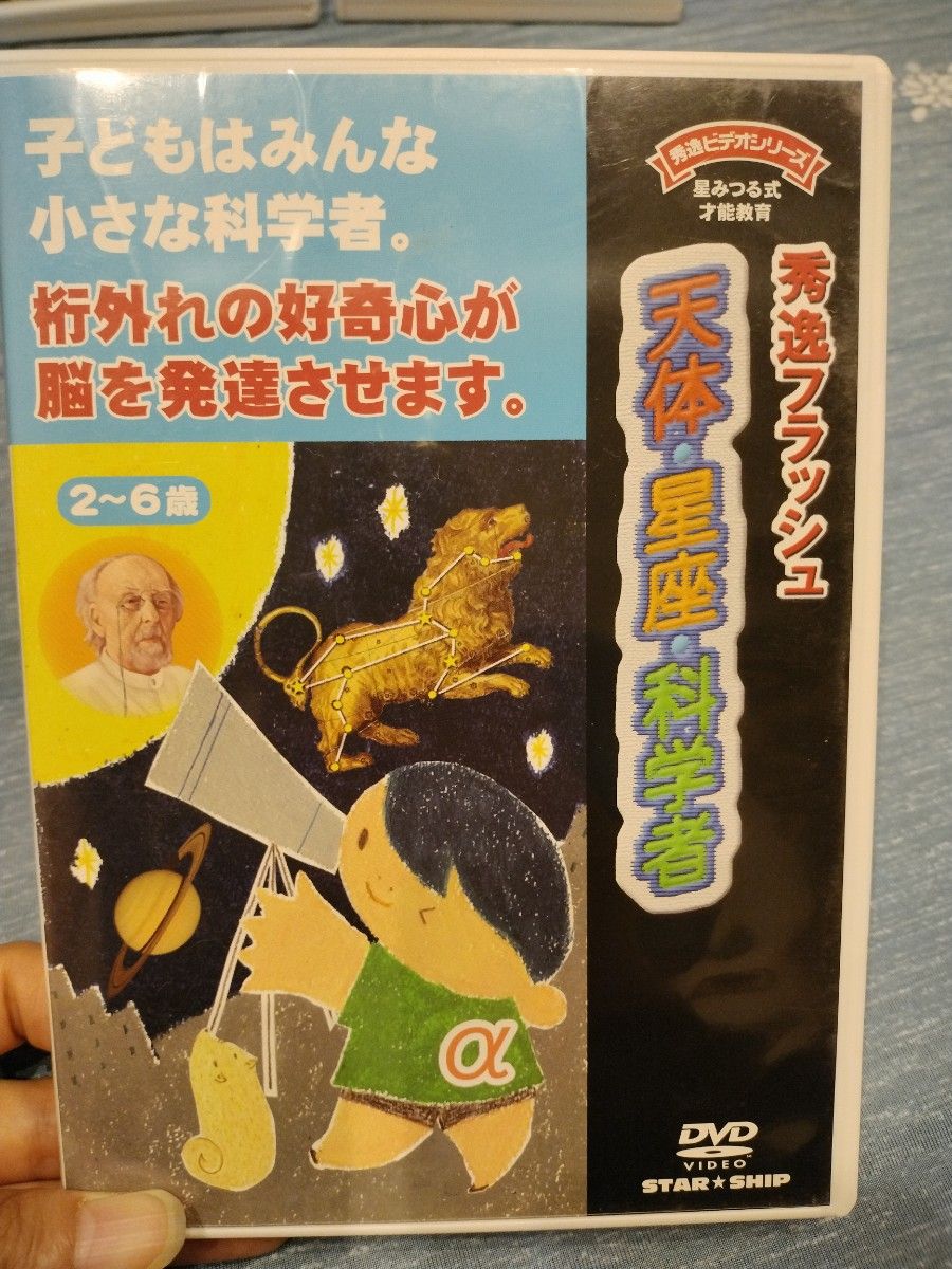 経典 秀逸フラッシュ  セット 幼児教育 星みつる式 才能