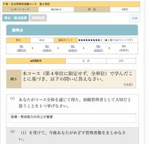 【通信教育】新実力管理者基礎コース　解答_画像8