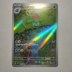 ポケモンカードゲーム151 フシギソウ 167/165 AR Pokemon card Ivysaur