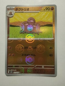 ポケモンカードゲーム151 ダグトリオ モンスターボール 051/165 U Pokemon card Dugtrio