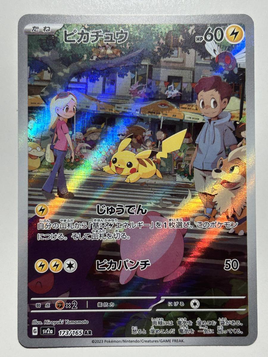 日本限定モデル】 【世界に53枚】ピカチュウ ar psa10 ポケモンカード