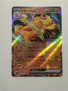 ポケモンカードカードゲーム151 リザードンex [RR] （sv2a_006/165） スカーレット＆バイオレット 強化拡張パック Pokemon cards Charizard