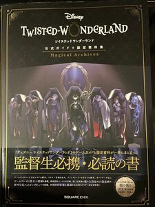 Disney Twisted-WONDERLAND　公式ガイド＋設定資料集