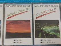 カラオケカセットテープ5本 KARAOKE BEST SERIES　歌詞集付き「未使用・未開封」_画像5