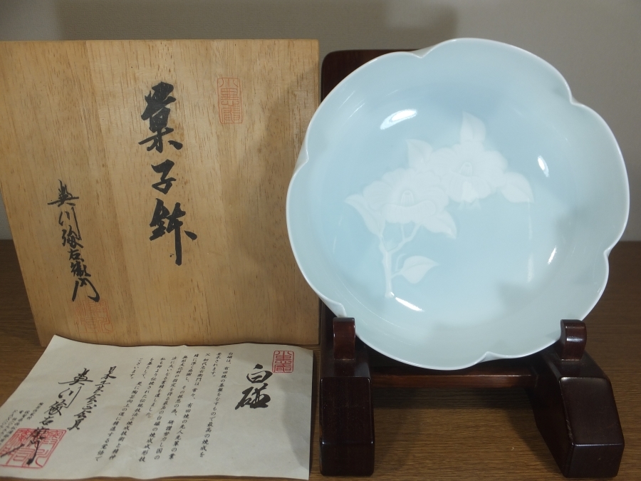 2025年最新】Yahoo!オークション -初代奥川忠右衛門の中古品 2025年最新】Yahoo!オークション -初代奥川忠右衛門の中古品
