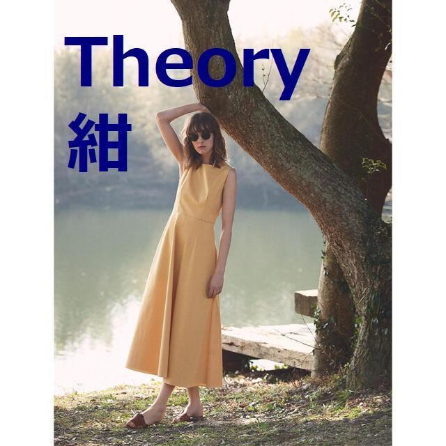 2023年最新】Yahoo!オークション -theory ワンピースの中古品・新品