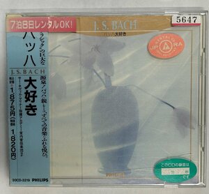 【送料無料】cd47473◆バッハ大好き/中古品【CD】