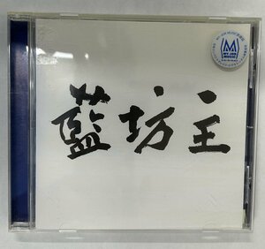 【送料無料】cd47603◆藍坊主/藍坊主/中古品【CD】