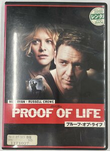 【送料無料】dx13521◆プルーフ・オブ・ライフ 特別版/レンタルUP中古品【DVD】