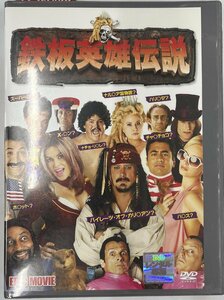 【送料無料】dx13710◆鉄板英雄伝説/レンタルUP中古品【DVD】