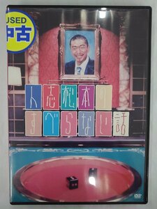 【送料無料】dx13486◆人志松本のすべらない話/レンタルUP中古品【DVD】