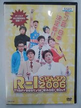 【送料無料】dx13549◆R-1ぐらんぷり2006/レンタルUP中古品【DVD】_画像1