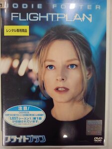 【送料無料】dx13601◆フライトプラン/レンタルUP中古品【DVD】