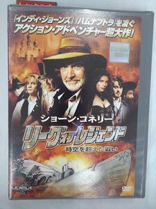 【送料無料】dx13620◆リーグ・オブ・レジェンド 時空を超えた戦い/レンタルUP中古品【DVD】