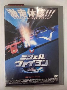 【送料無料】dx13650◆ミシェル・ヴァイヨン/レンタルUP中古品【DVD】