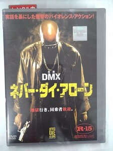 【送料無料】dx13733◆ネバー・ダイ・アローン.R15/レンタルUP中古品【DVD】