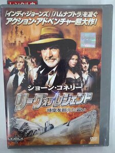 【送料無料】dx13774◆リーグ・オブ・レジェンド 時空を超えた戦い/レンタルUP中古品【DVD】