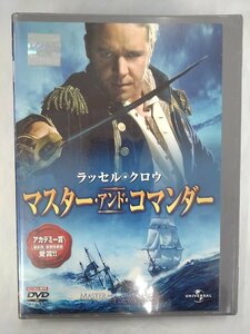 【送料無料】dx13807◆マスター・アンド・コマンダー/レンタルUP中古品【DVD】