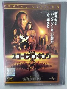 【送料無料】dx13827◆スコーピオン・キング/レンタルUP中古品【DVD】