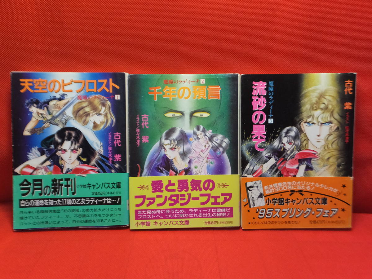 小学館キャンバス文庫の値段と価格推移は?|1件の売買データから